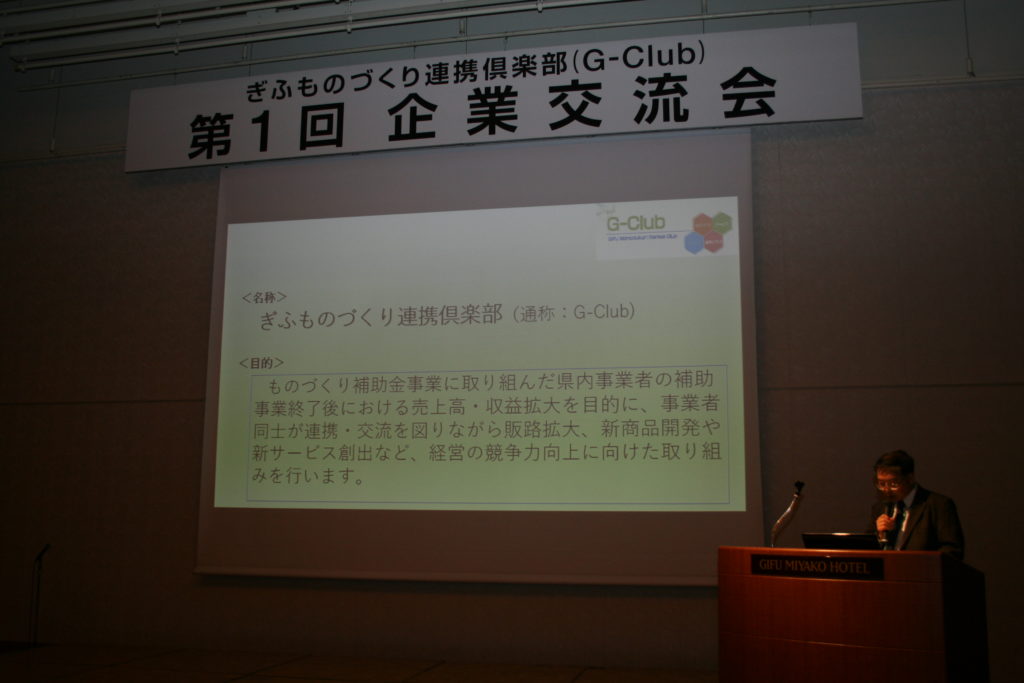 企業交流会 G-Club